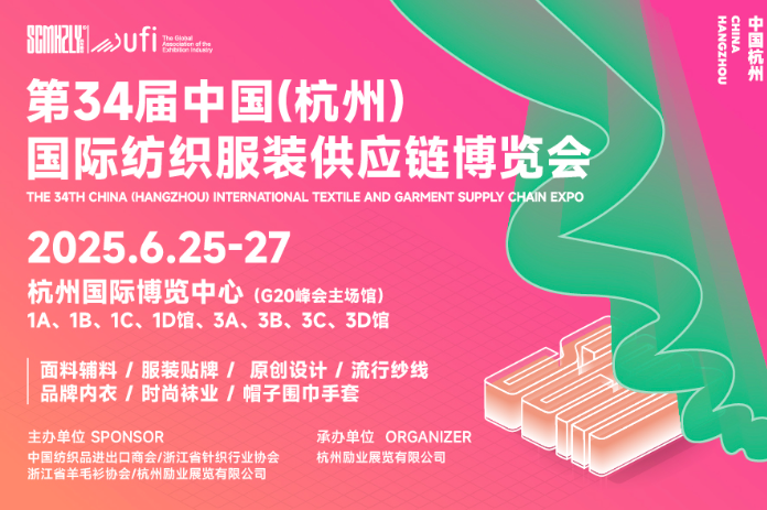 第35屆中國(杭州)國際紡織服裝供應(yīng)鏈博覽會