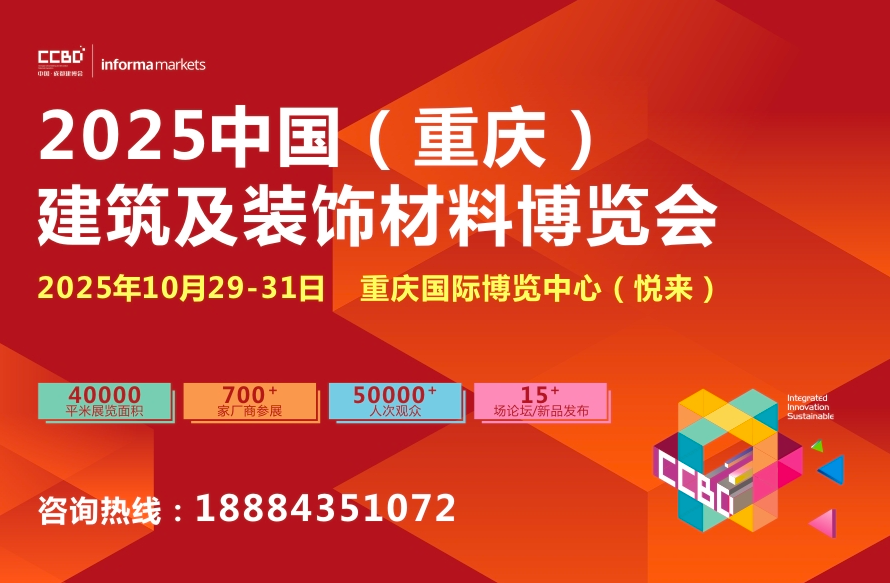2025重慶建博會